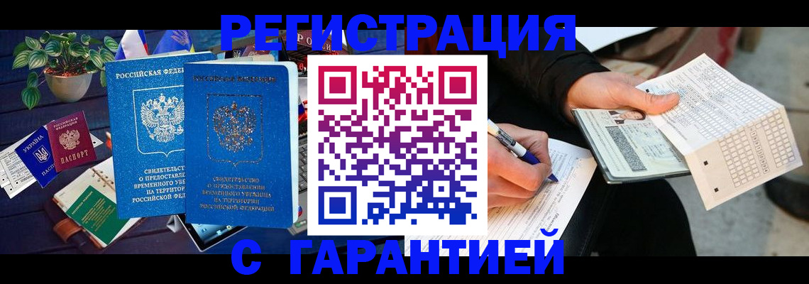 прописка иностранных граждан в Грязях