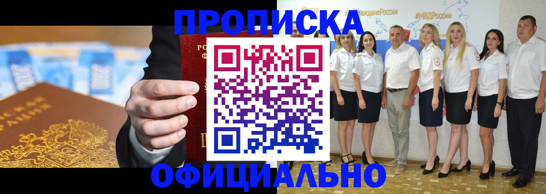 прописка ребенка в Грязях