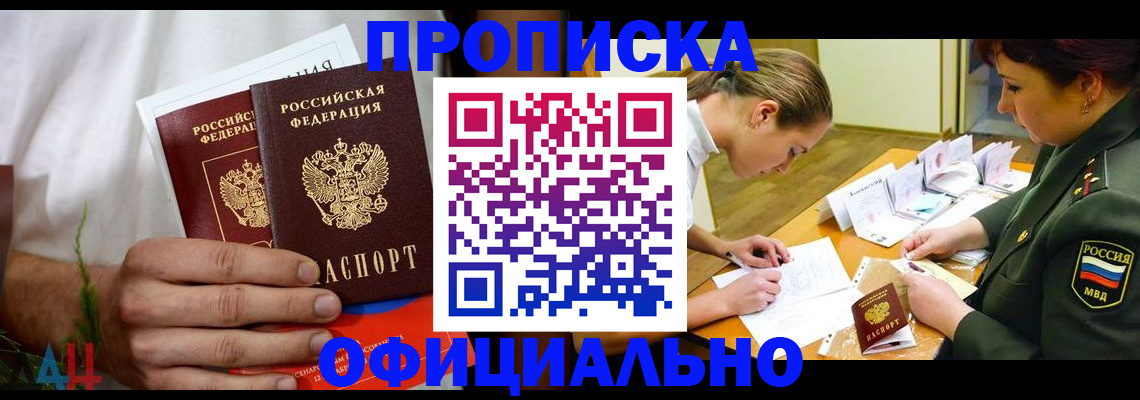 временная прописка в Грязях